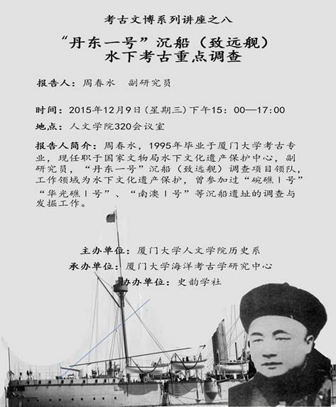 考古文博系列讲座之八