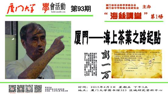 学会活动93(海丝讲堂1)-彭一万